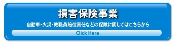 損害保険事業