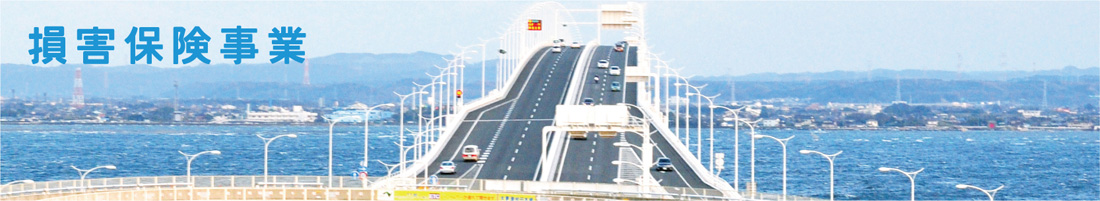 損害保険事業