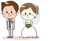結婚