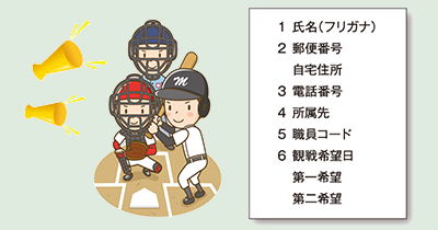 野球のイラスト