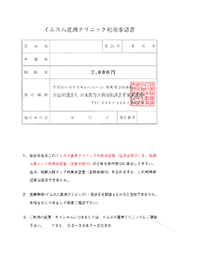 クリニック利用承認書