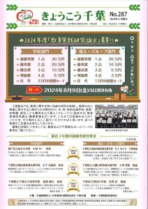 きょうこう千葉NO287